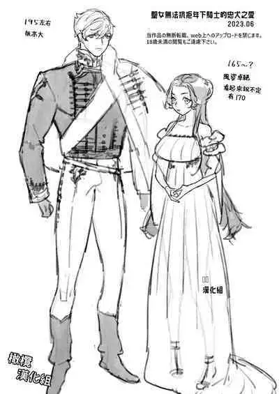 seijo wa toshishita kishi no ichizunakoi jō o kobamenai｜圣女无法抗拒年下骑士的忠犬之爱