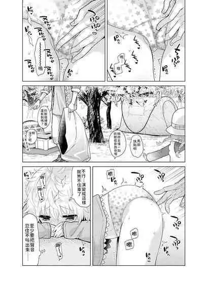 Noraneko Shoujo to no Kurashikata | 與野貓少女一起生活的方法 Ch. 22-37