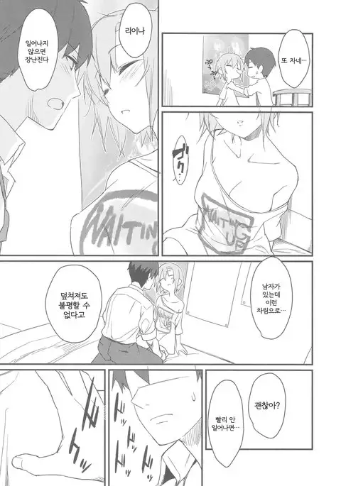 Riina-chan to. | 리이나랑.