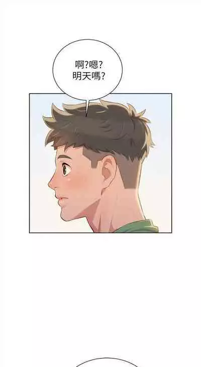 [週日] [犬子 & 經文旗] 漂亮幹姐姐 1-100 官方中文（連載中）