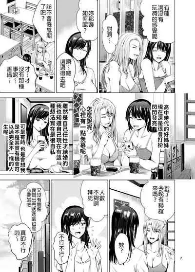 Moto Gal Wakazuma ga Yarikon ni Sanka Shita Ken | 前太妹年輕人妻不小心參加了肉體聯誼記