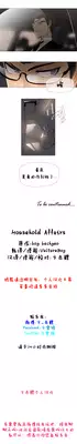 HouseHold Affairs 【卞赤鲤个人汉化】1~20话(持续更新中)