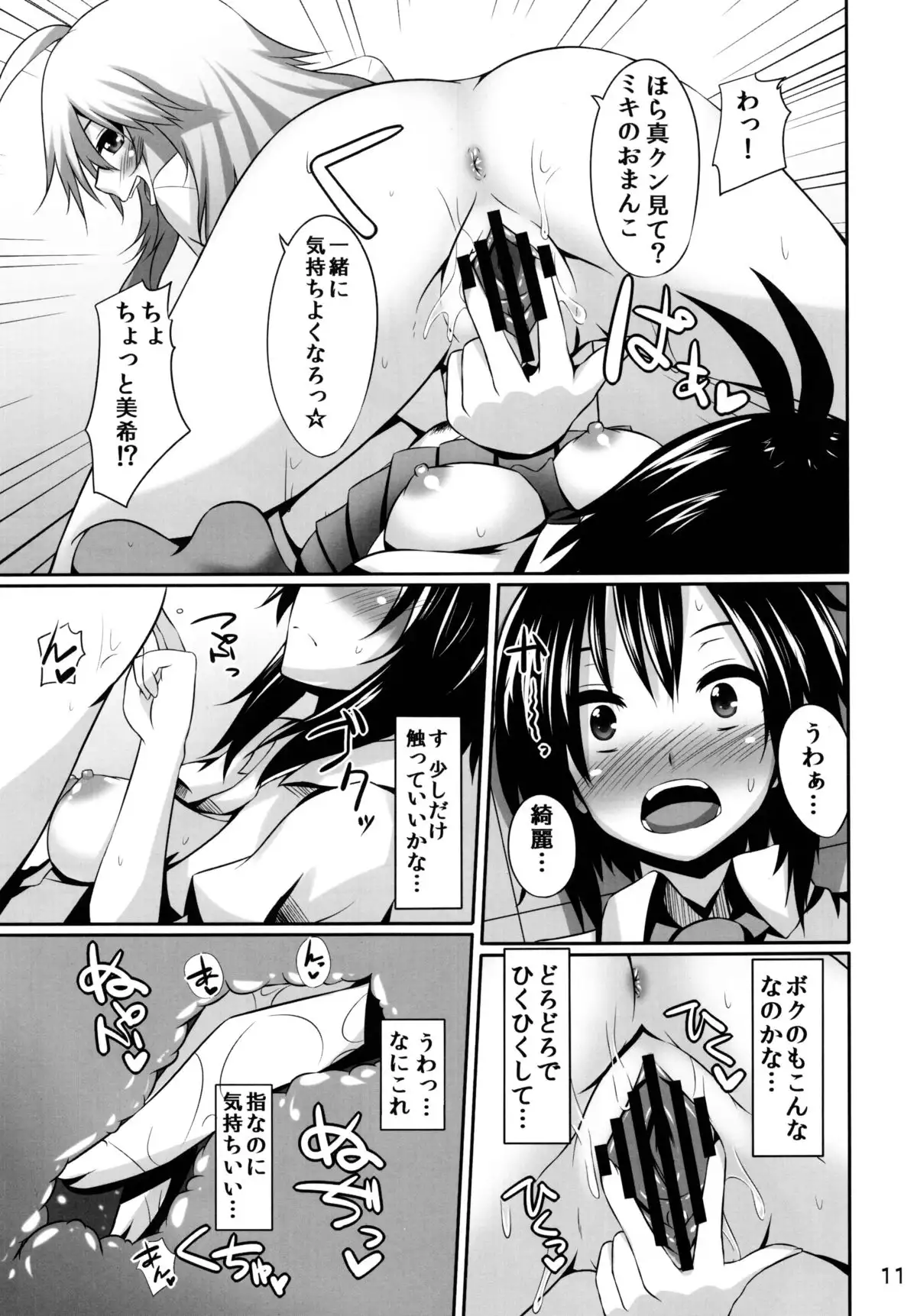 MikiMako Netsubyou