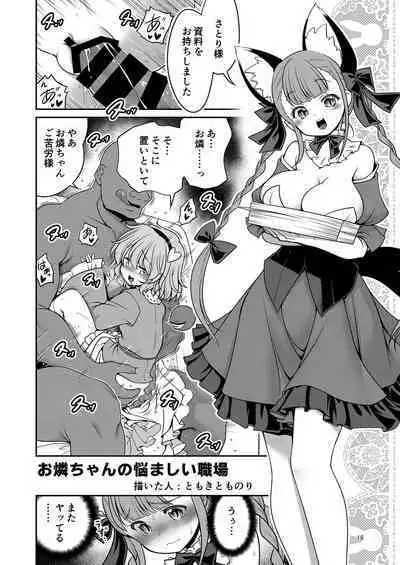 Iyarashi Orin-chan Goudou