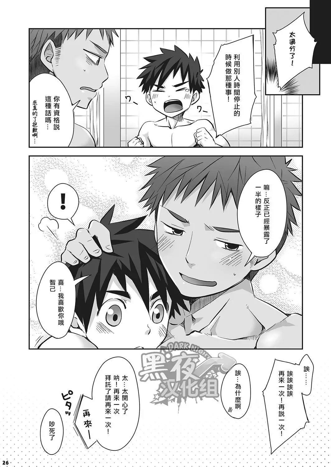 Kurukuru Stopper! 2 | 咕噜咕噜停止器 2