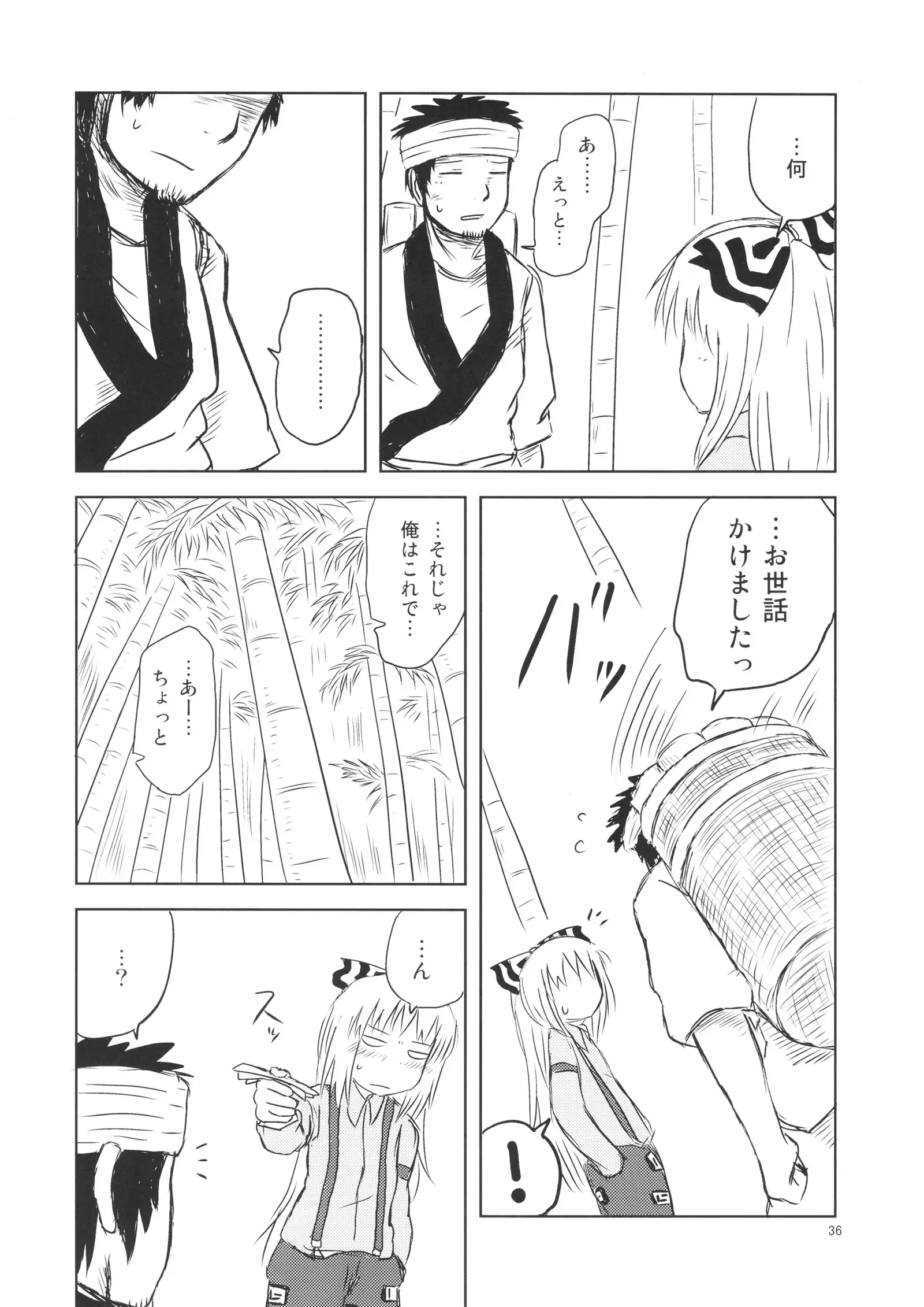 Surudake. Soushuuhen Ichi