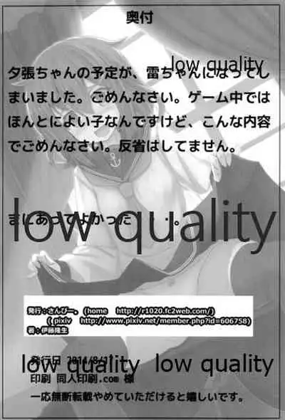 箱モノ鎮守府・雷