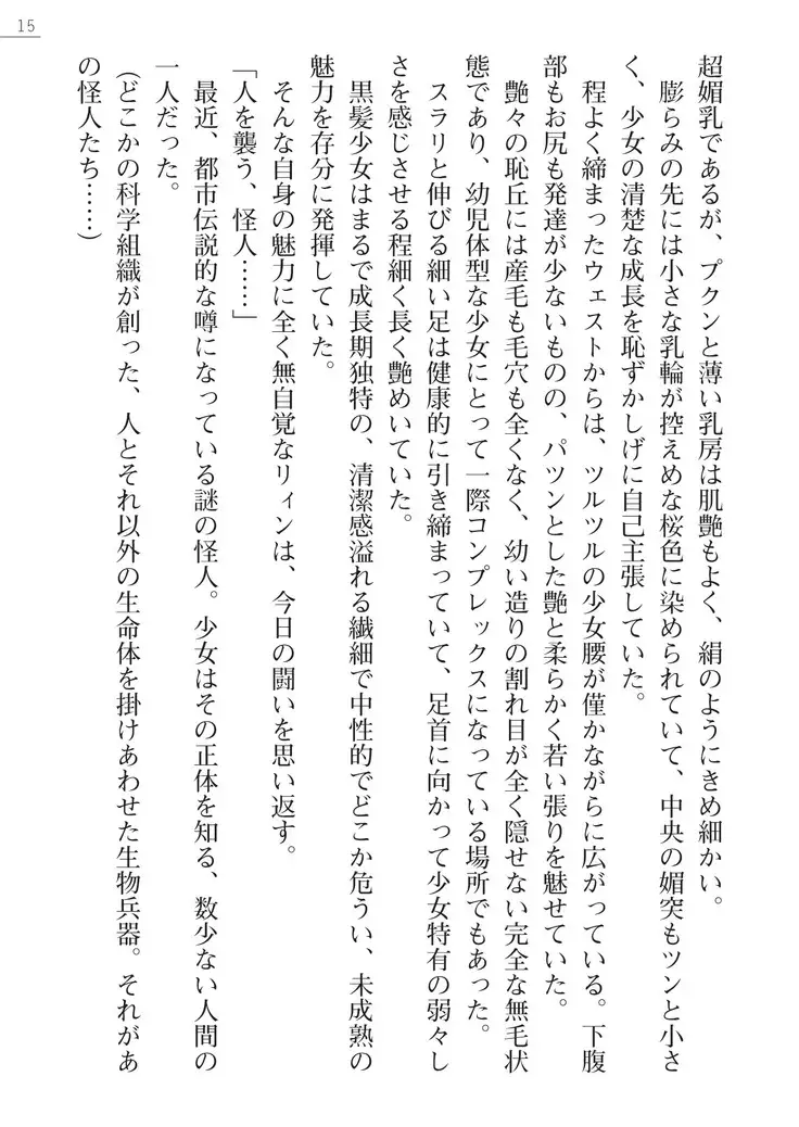 怪人ハンターリィン