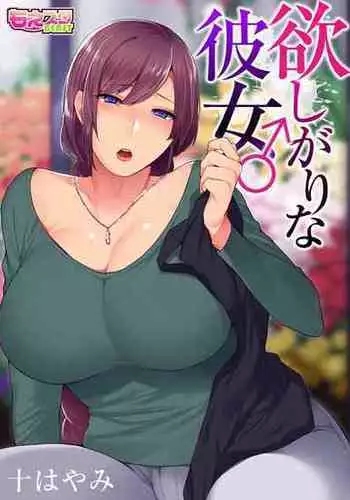 [Granada Sky (Mogiki Hayami)] Hoshigari na Kanojo ♂ (1) [English]