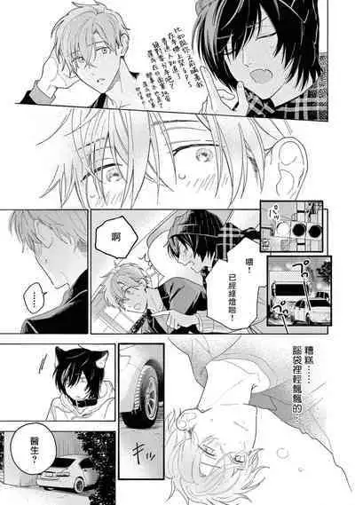 Fukujuu to Amagami | 服从与轻咬2 06-11