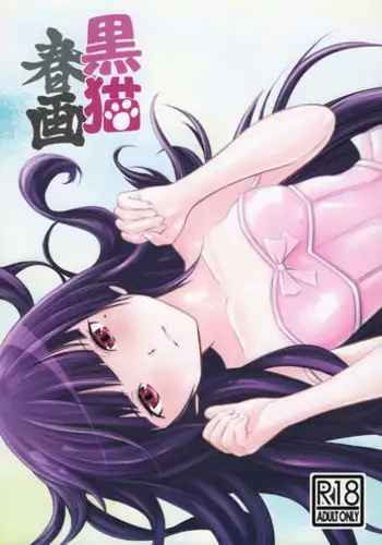 ore no koibito ha tsuru!?|我的戀人是鶴!?