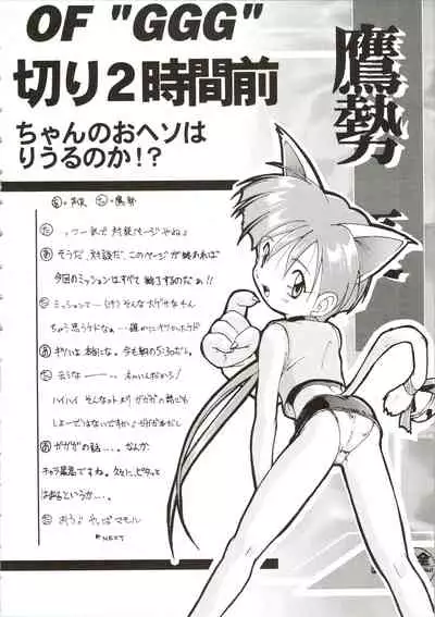 (C52) [Studio Rakkyou (Ashisyun, Takase Yuu)] Kanzen Nenshou (GaoGaiGar)