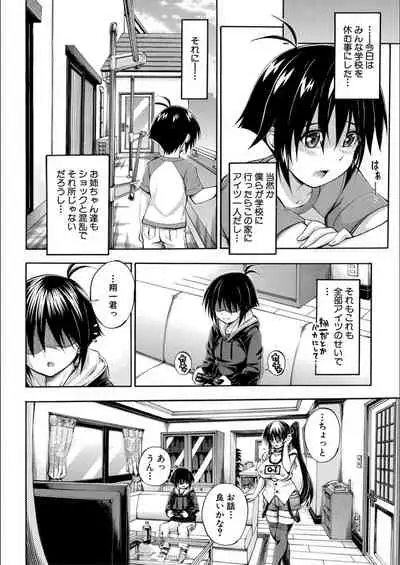 Onee-chan ga Boku? ni Netorarechau!
