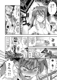 [Rakko] モンスターペアレンツ　第二話