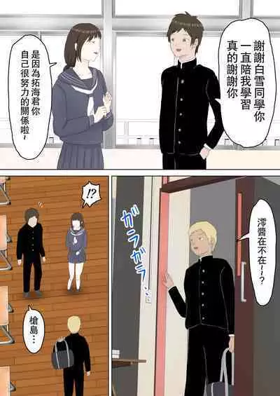 Yuutousei Kanojo ga YouCha ni Netorareru Hanashi | 優等生的她被陽角給NTR了的故事