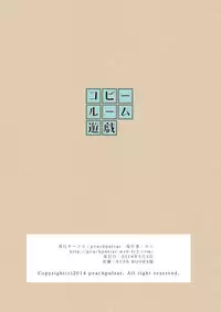 [peachpulsar (Mira)] Copyroom Yuugi [Chinese] [RA汉化组] [Digital]