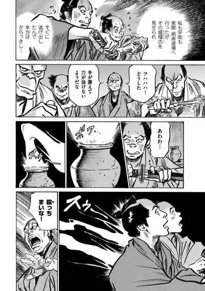 Inshuu Hiroku Midare Mandara 1