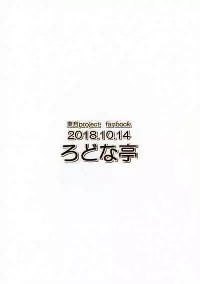 Nue-chan ni Haechatta