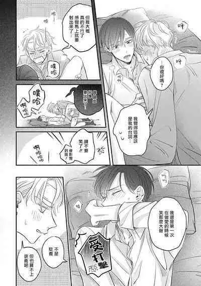 [Santaro] Zettai Koukai Sasemasen kara! | 我绝对不会让你后悔的! Ch. 3-5 [Chinese] [Digital]