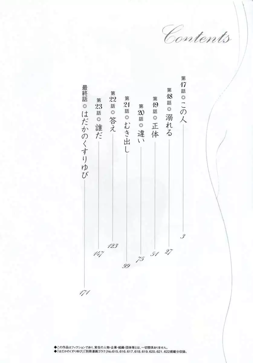 Naked Ring Finger Vol. 3