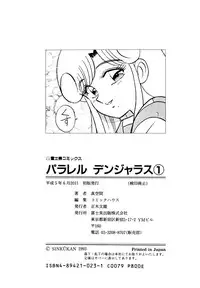 [Shinkuukan] Parallel Dangerous Vol. 1