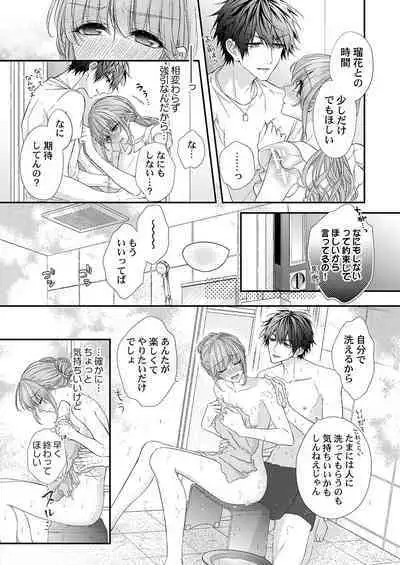 バレずにイケたらご褒美やるよ~授業中、机の下で彼の指が…~ 第1-10話