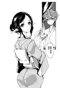 [Endou Okito] Elf no Yomeiri [Chinese] [無邪気漢化組]