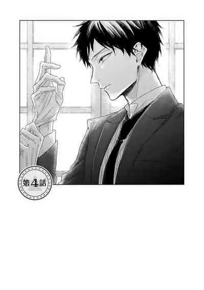 Goshujin-sama wa Ouji ga Osuki | 我爱的主人 爱的是王子殿下