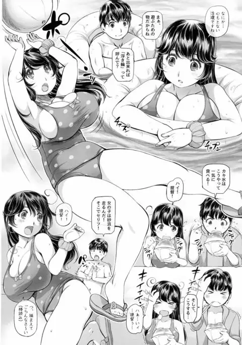 Nidome no Natsu, Hajimete no Natsu