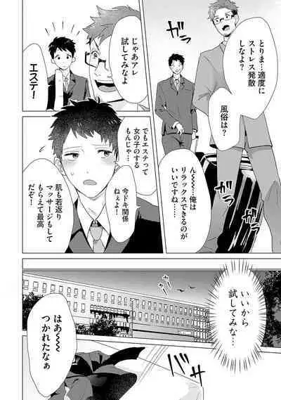 Otoko wo Dame ni Suru Ayucchou Esthetic