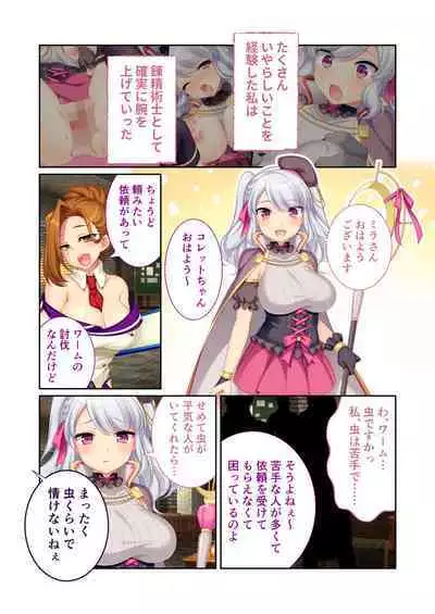 錬精術士コレットとエチチな仲間たち ~SEXクエストが世界を救う!?~ モザイクコミック総集編