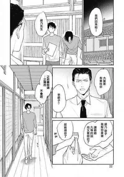 Kimi wa Tomodachi | 你是我朋友 Ch. 1-5