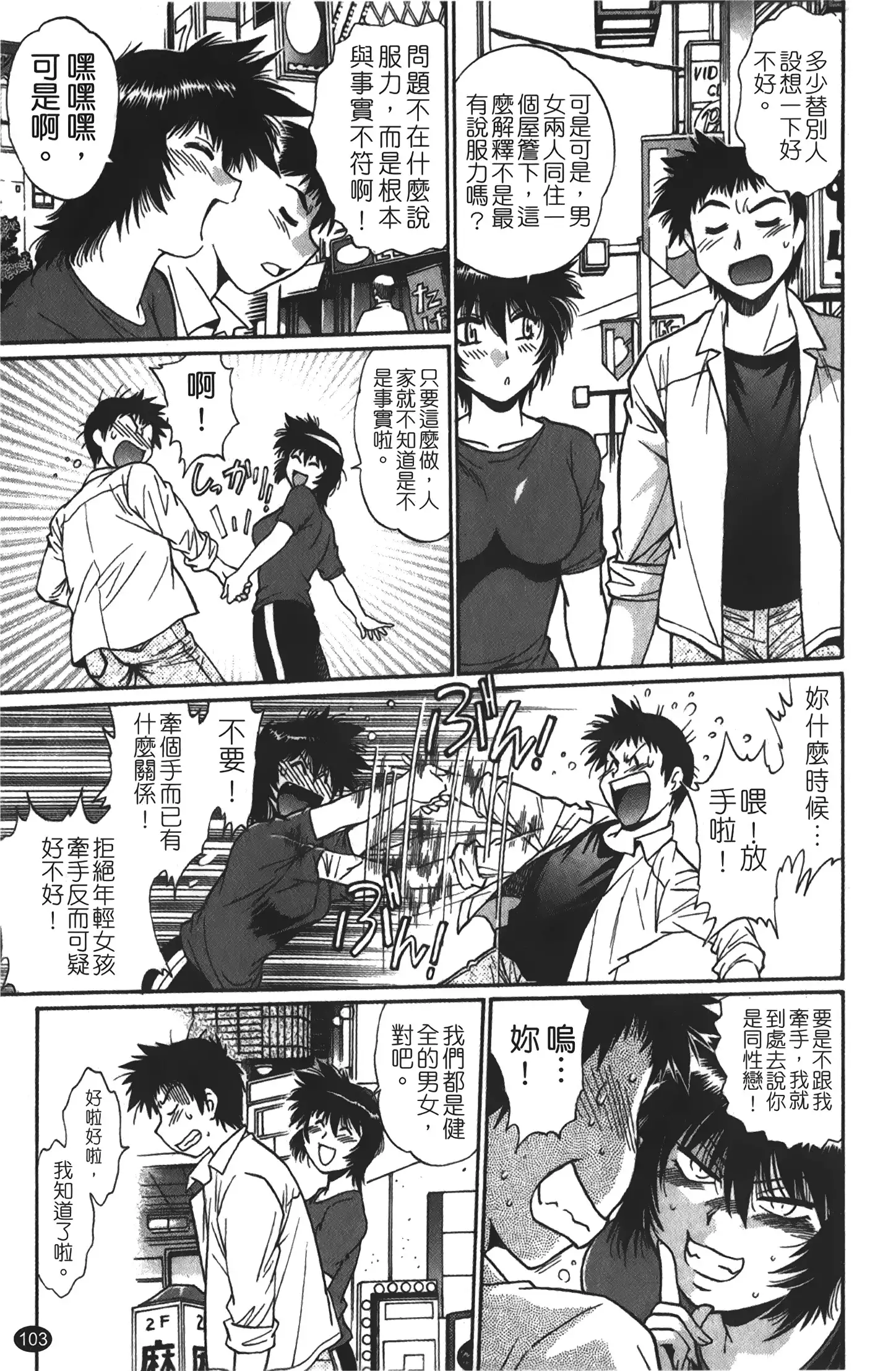 Kanojo de Ippai 1 | 女朋友滿室