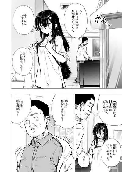 Papakatsu Hajimemashita 3