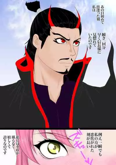 2本立て!【のぶらん 信長と蘭丸】【好きになって告白したらオトコの娘だった件】