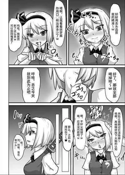 催眠幻想少女 妖夢編【影黑个人机翻】