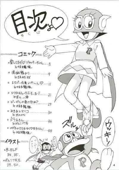 (C45) [Karumaya (Various)] Calpis Daihyakka (Various)