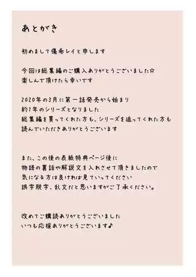 Game of Bitches Soushuuhen