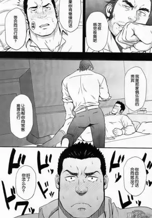 Settai nante zettai iya! | 我绝对不去招待客户!