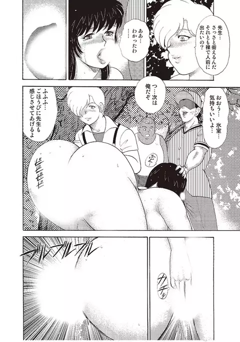 牝教師・悠子 完結編