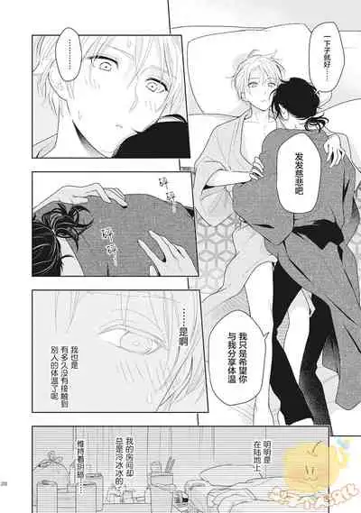 [Mizuhara Zakuro] Koiseyo Sennen Neet | 恋爱吧千年尼特 Ch. 1 [Chinese] [梨子个人汉化]