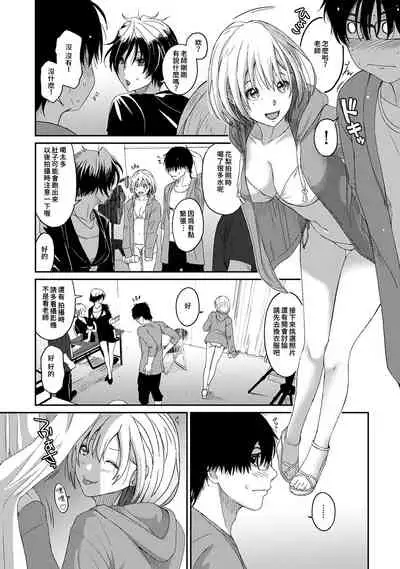 Itaiamai | 痛苦的甜蜜 Ch. 1-10