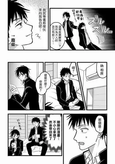 Hetare to Bakatare | 废柴君与笨蛋君 1-3