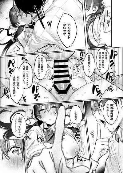 Kunikida Senpai no Kakushigoto