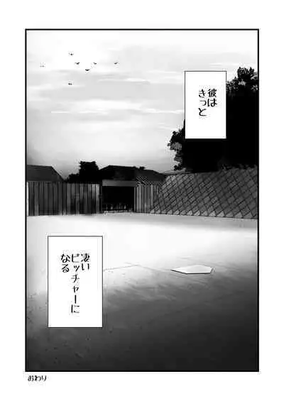 Home In Hitozuma "Ano Bullpen o Mamoru Tame"