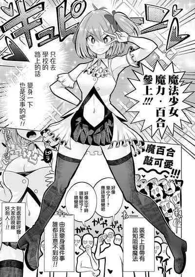 Onee-chan ni Akogarete | 嚮往的姐姐