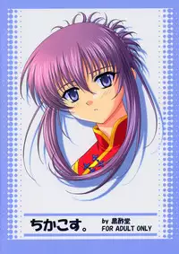 (C66) [CROSS-DO (Masakichi)] Chika Cos. (Sister Princess)