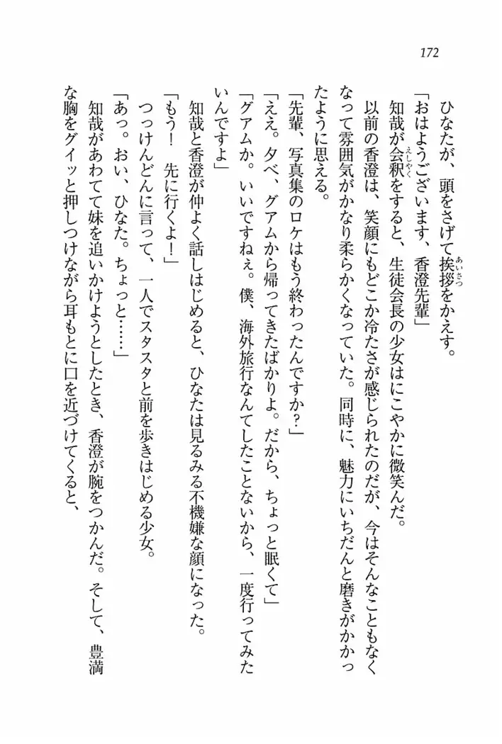 とりぷる! ~妹アイドル