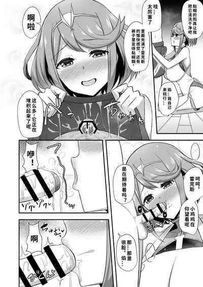 [Starmine18 (HANABi)] Homura Hoikuen (Xenoblade Chronicles 2) [Chinese] [1寸光阴个人汉化] [Digital]