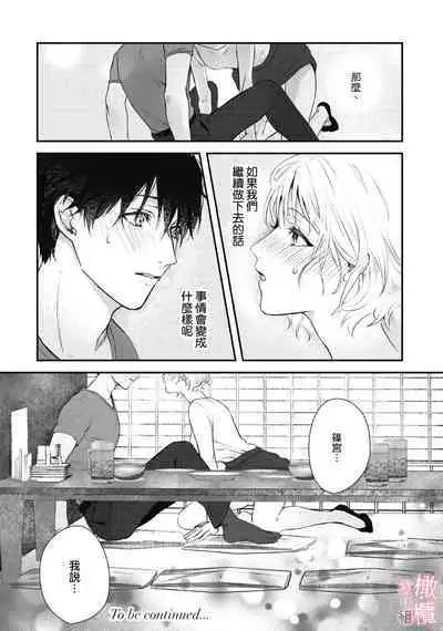 dekiai Shinomiya-kun wa gaman ga dekinai|无法停止溺爱篠宫